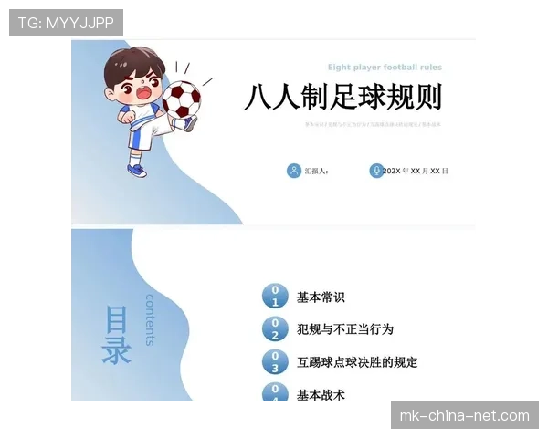 室内足球规则详解:比赛时间与犯规判罚的关键标准 室内足球规则详解:比赛时间与犯规判罚的关键标准