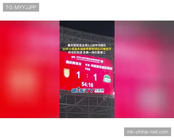 重庆铜梁龙近四轮联赛丢球数激增后防线暴露明显软肋 重庆铜梁龙近四轮联赛丢球数激增后防线暴露明显软肋
